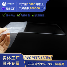 透明PVC塑料板厚度0.1-5mm硬质印刷吸塑包装材料厂家定制PVC片材