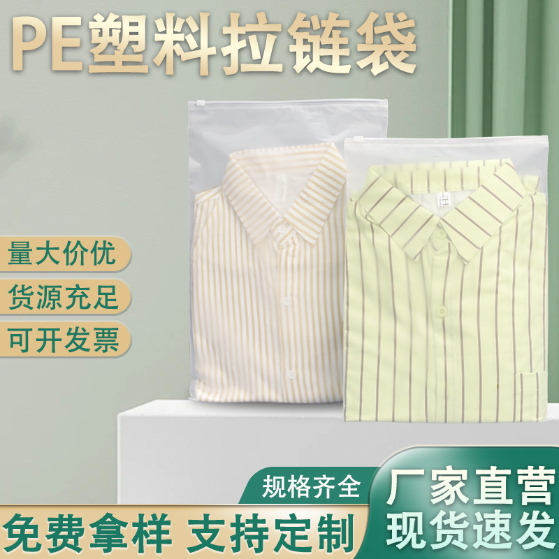 PE esmerilado zipper bolsa de ropa transparente zipper embalaje advertencia bolsa de sello bolsa de ropa interior calcetines bolsa de embalaje de ropa