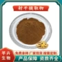 水溶射干提取物