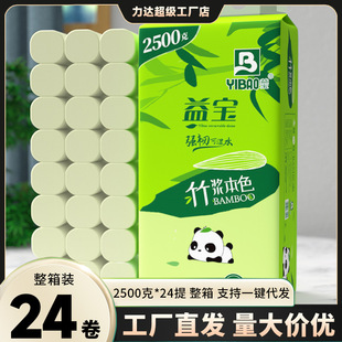 益宝卷纸竹浆2500克24卷加厚干湿两用体验福利品家庭装现货批发-阿里巴巴