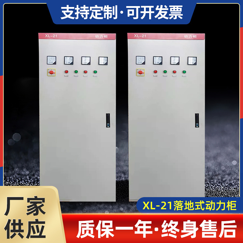 落地式动力柜 XL-21柜低压配电柜控制柜成套配电柜多种箱体