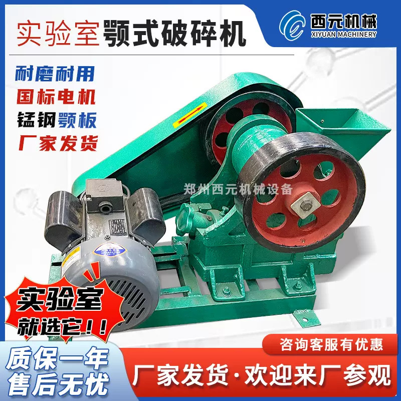小型实验室鄂式破碎机矿石石英石水泥玻璃煤矸石冶金化验室破碎机
