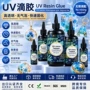 手工紫外线速干透明固化胶