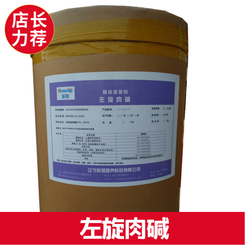 L-肉碱 左旋肉碱原料食品级 L-肉毒碱 提供样品