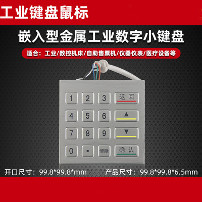 浩宇特DX-16AJ嵌入式金属不锈钢工业数字小键盘防水防爆自助ATM|ms