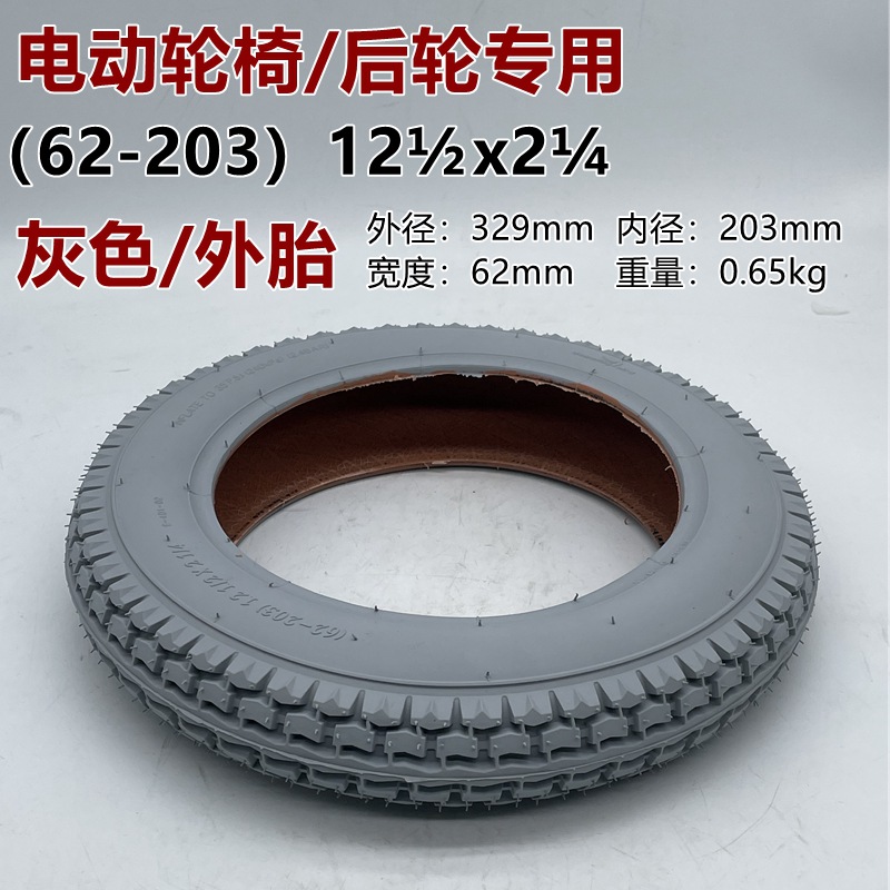 12寸灰色外胎1