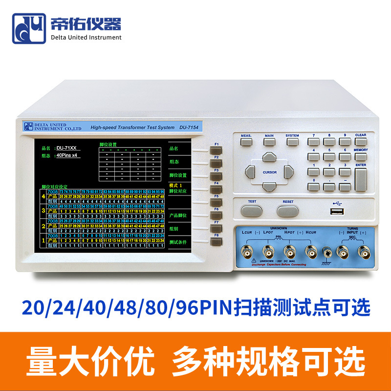 供应DU-7121智能自动变压器测试系统 高精度高速变压器测试系统