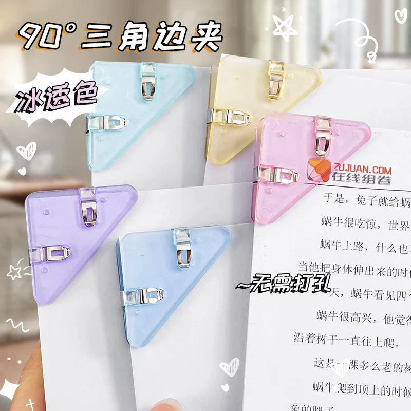 Multifunctional triangle clip transparent right corner corner script folder data anti -roll side hand account protection fixed book book book