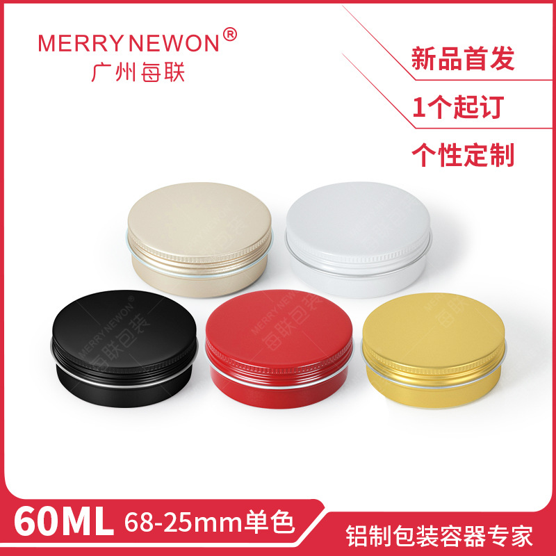 60ml铝盒现货68*25mm茶叶铝罐化妆品铝盒螺纹金属黑色铝盒批发