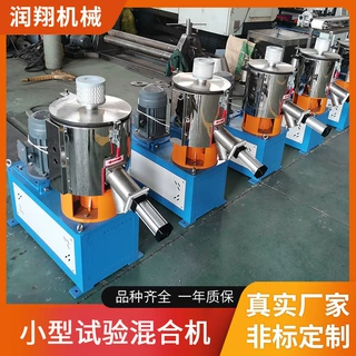 小型混合机实验室用小型塑料混料搅拌机10L小型高速混合机