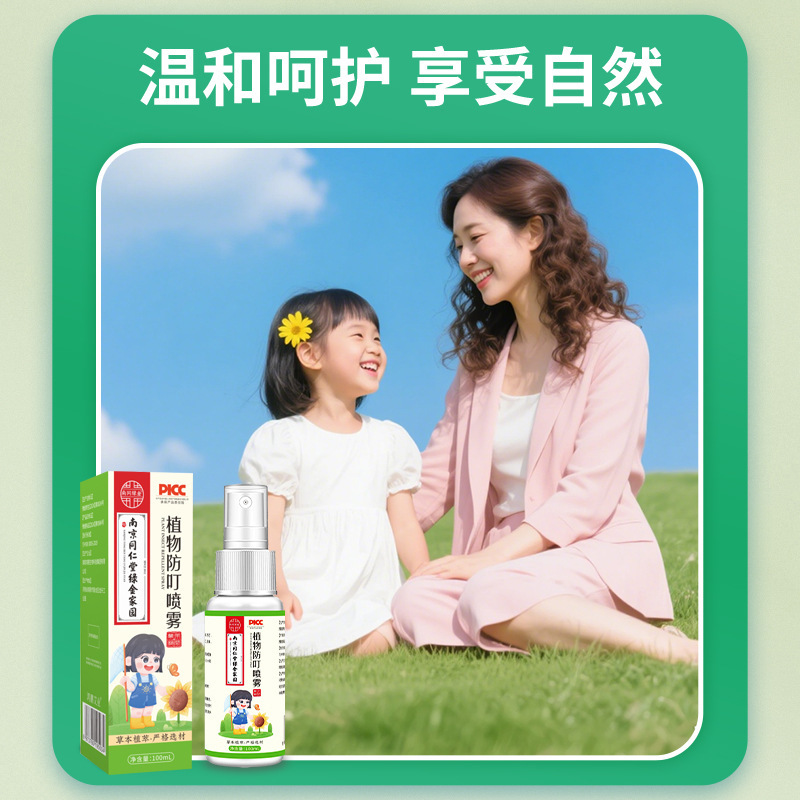 南京銅仁堂グリーンゴールデンホーム抗刺されスプレー夏子供家庭用よもぎ蚊刺されスプレー工場卸売|undefined