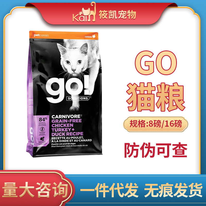 Quentin anti-counterfeiting go cat food US edition nine kinds of meat 16 pounds three kinds of fish/Salmon cod 8/16 pounds full-term cat food Quentin anti-counterfeiting go cat food US edition nine kinds of meat 16 pounds three kinds of fish/Salmon cod 8/16 pounds full-term cat food
