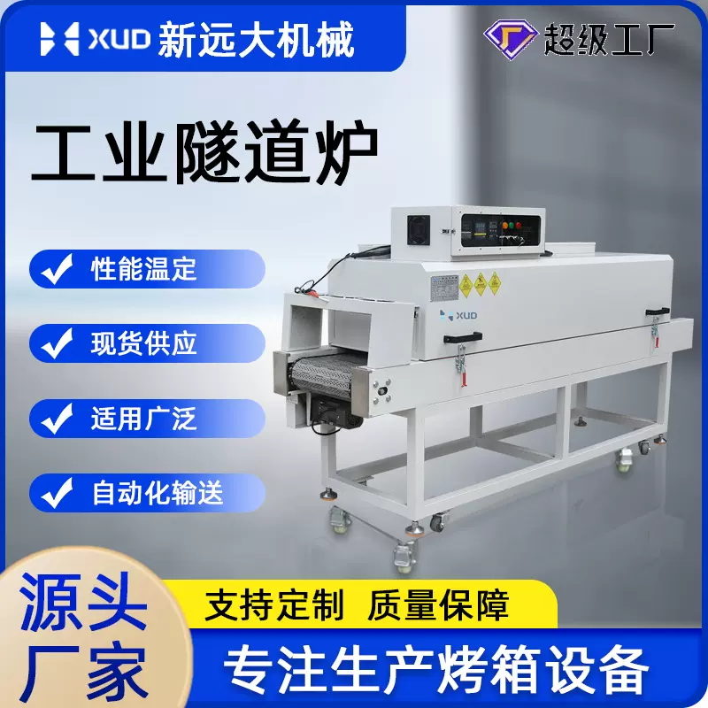 高精密预热生产线远红外加热烘烤流水线IR恒温智能炉涂料节能