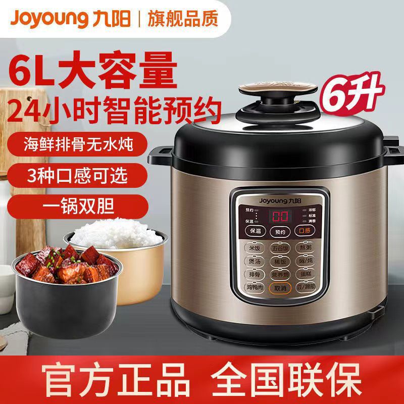 九阳6L电压力锅多功能智能双胆家用高压锅电饭煲全自动压力煲