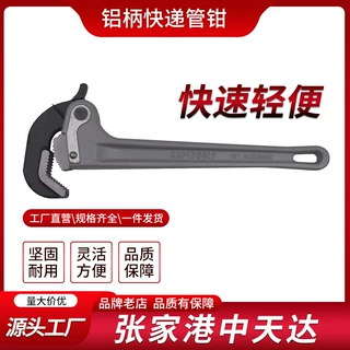 天达新工水管钳多用圆管钳夹管钳扳手钳铝合金快速管子钳厂家供应