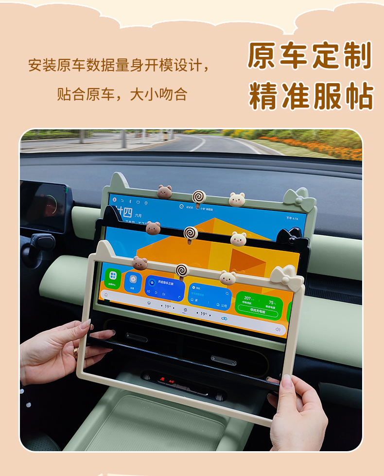 Suitable for Chery QQ3EV central control screen decorative frame, cartoon navigation screen protective cover, car interior modification use