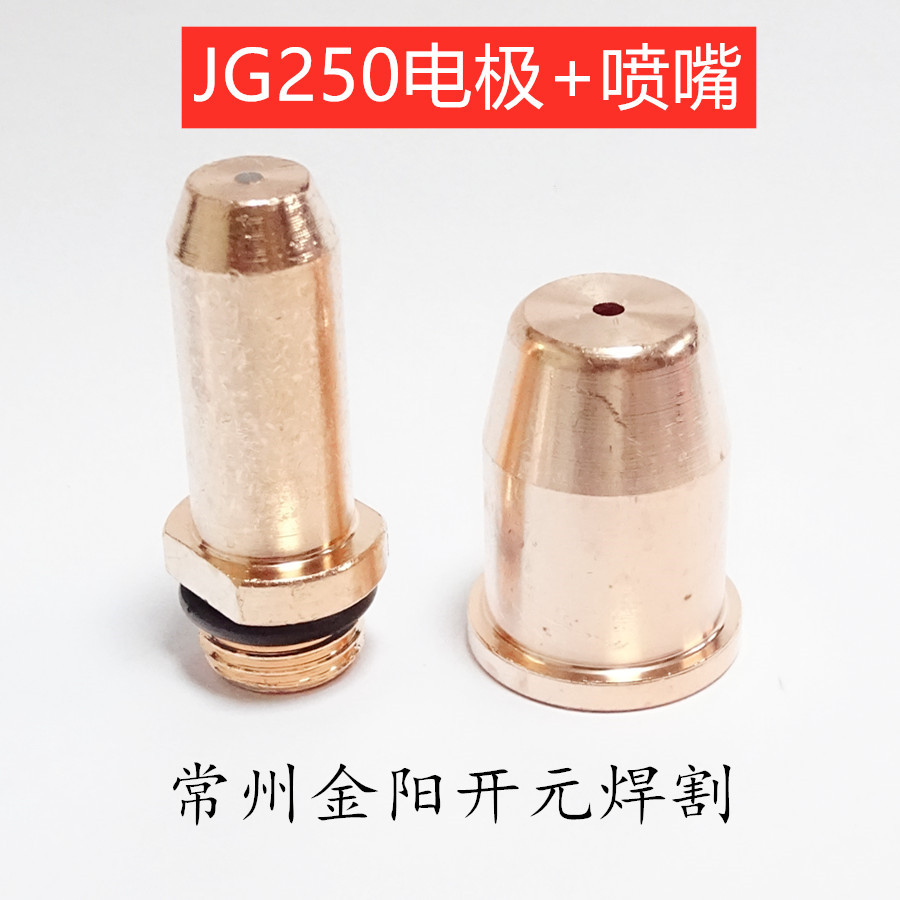 JG250分配器分流器LGK-200LGK-250LGK-315APC250APC300等离子割嘴