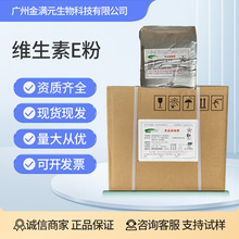 天和诚维生素E粉50%VE粉 食品级营养强化剂 ve粉 维生素e