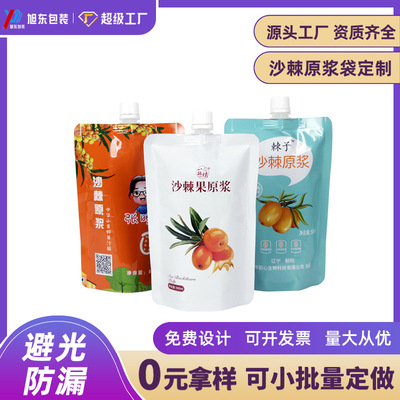 定制500ml沙棘原浆包装袋功能健康饮品果蔬原浆液体包装吸嘴袋|ms