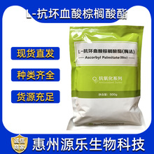 维生素C棕榈酸酯食品级油溶性抗氧化剂L-抗坏血酸棕榈酸酯