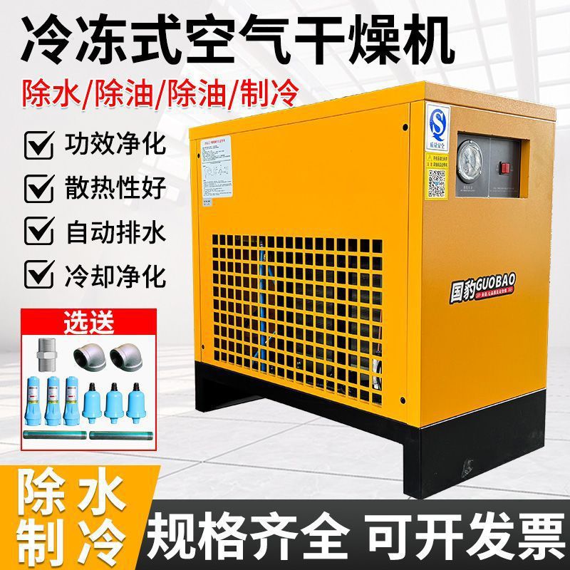 冷冻式干燥机压缩空气螺杆机冷干机空压机除油水分离器排水工业级