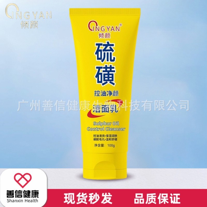本物の Qinyan 硫黄オイルコントロールクレンジングミルク 100 グラム濃密な泡マイルドクレンジング洗顔料保湿と保湿|undefined