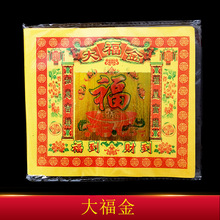 大福金纸6寸 彩金纸烫金纸锡箔纸金箔纸烧纸火纸七彩金