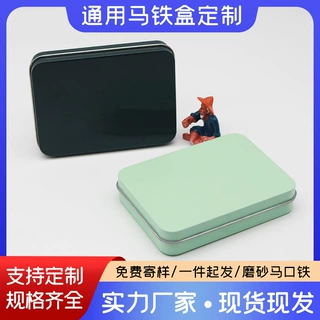 铁盒包装盒马口铁盒收纳盒