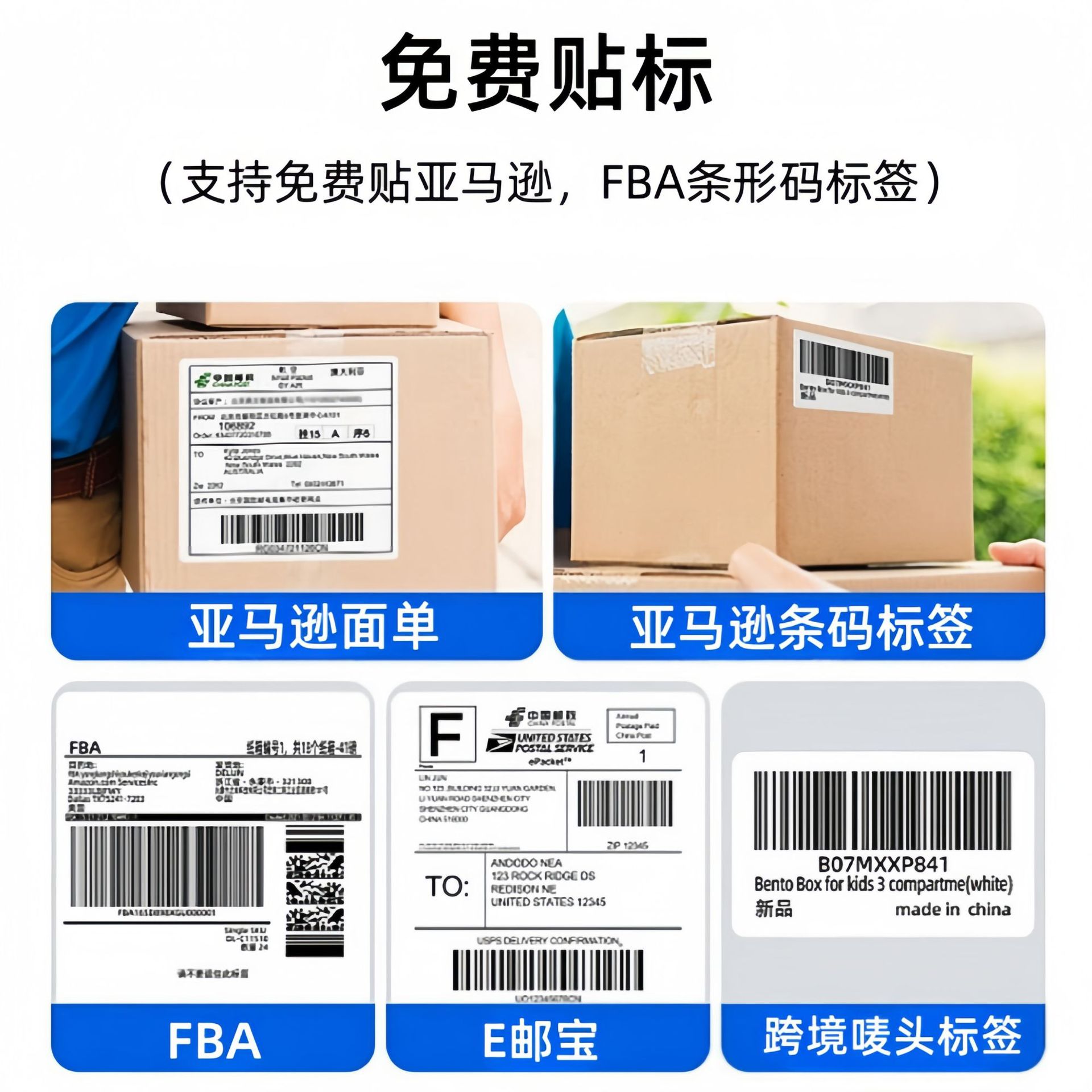 贴标