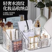 轻奢化妆品收纳盒桌面梳妆台口红护肤品水波纹亚克力大容量置物架