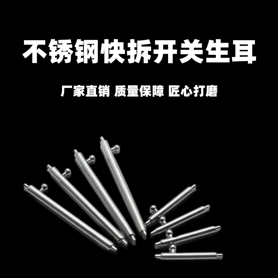 厂家批发不锈钢快拆生耳 硅胶智能表带快拆生耳 全钢环保开关生耳