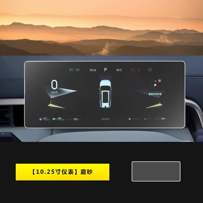25-26 Yipai 008 Central Car interior film - 25-26-yipai-008ultra-version-1025inch-instrument-frosted