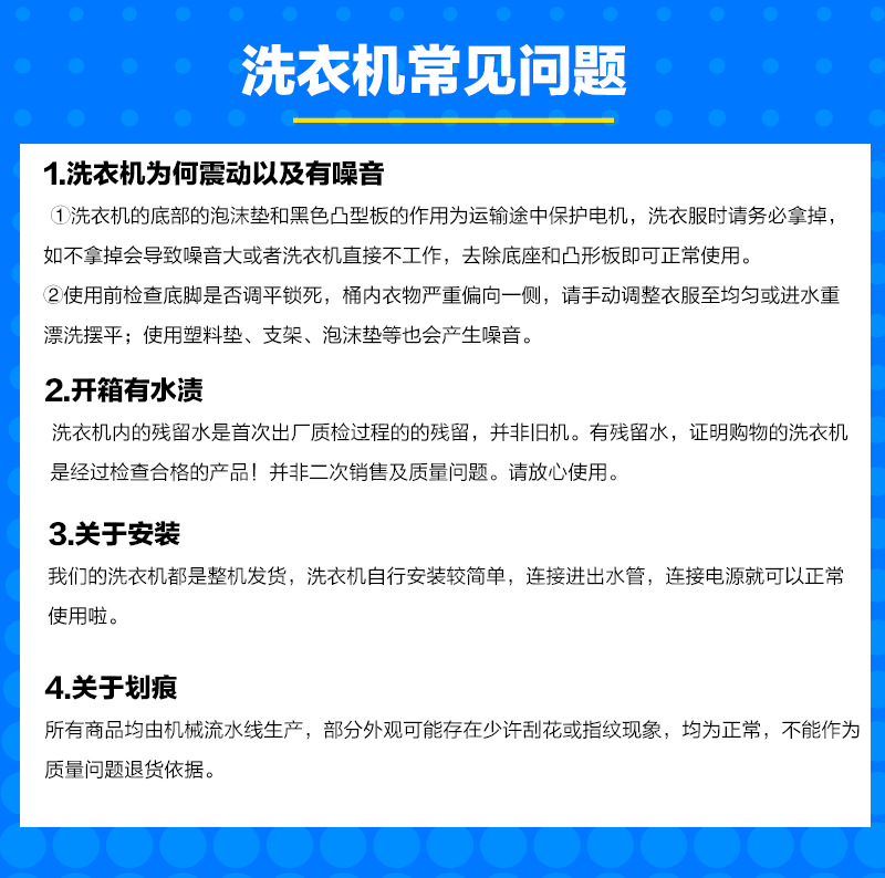 洗衣机常见问题