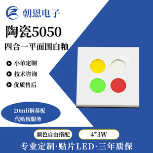 �մ�5050ƽ��RGBW4*3W�����h��A��ƽ�浹�bоƬ��܇����LED��Դ