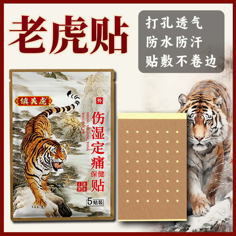 老虎贴厂家弹力打孔膏药贴颈椎贴膝盖贴摆地摊批发透气弹力巴布贴