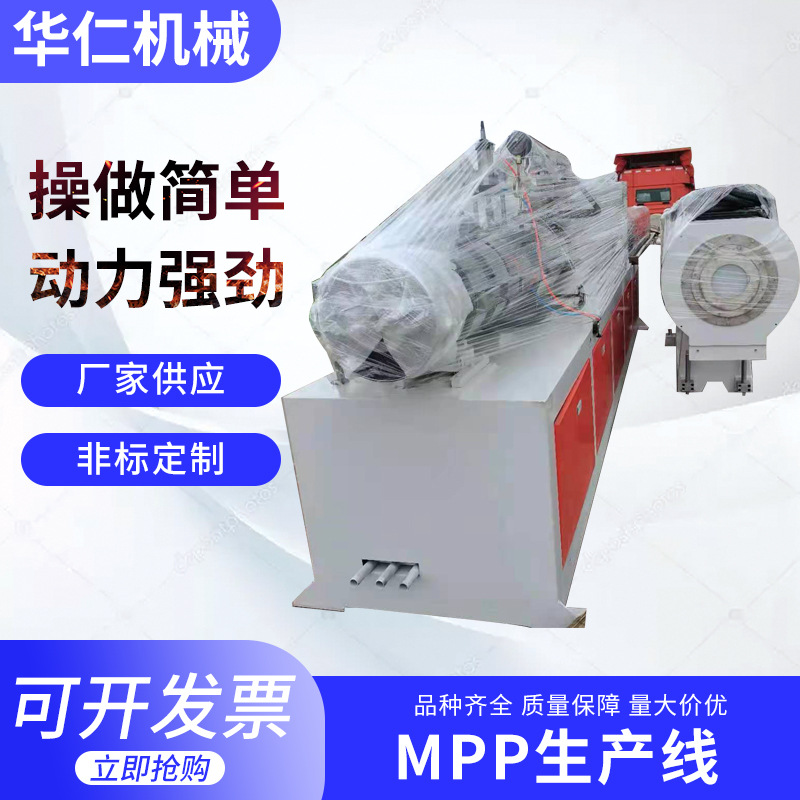 供应MPP电力管生产线全自动塑料管材设备MPP套线管生产线设备厂家