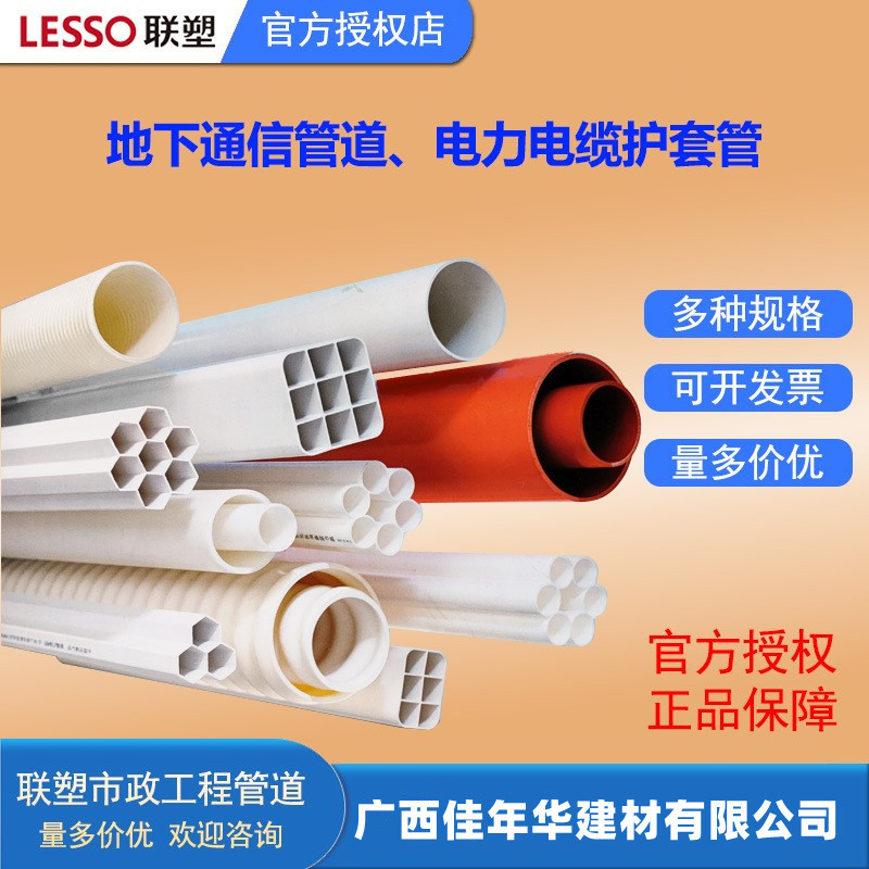 联塑七孔五孔梅花管蜂窝管多孔穿线管直埋原料电力电缆管 现货现