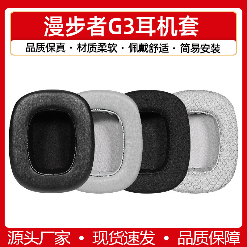 Suitable for Hecate Edifier G3 Ear Pads, Head-Mounted G50 Sponge Covers, G5 Plus Headphone Covers, G3Max Ear Pads