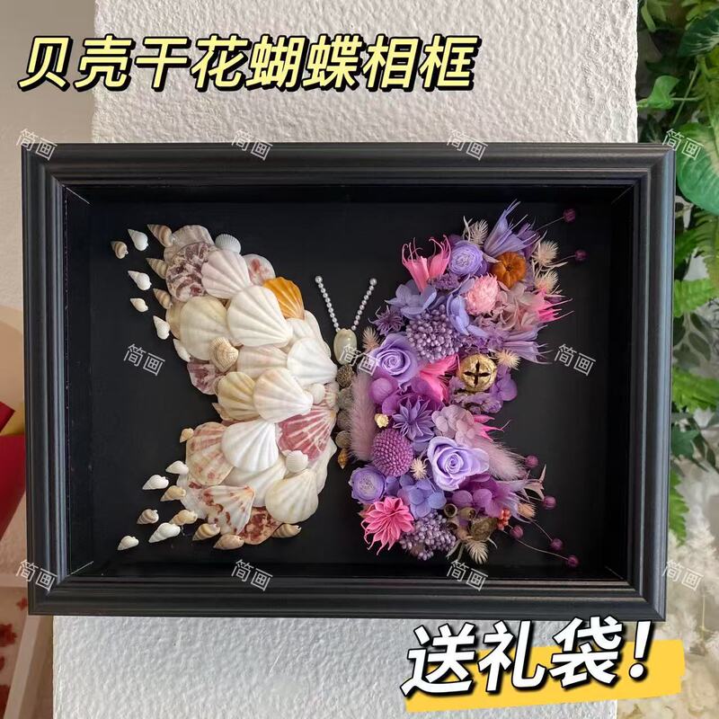 Natural shell butterfly photo frame, DIY 3D butterfly picture frame, handmade gift material kit, for the Qixi Festival Natural shell butterfly photo frame, DIY 3D butterfly picture frame, handmade gift material kit, for the Qixi Festival