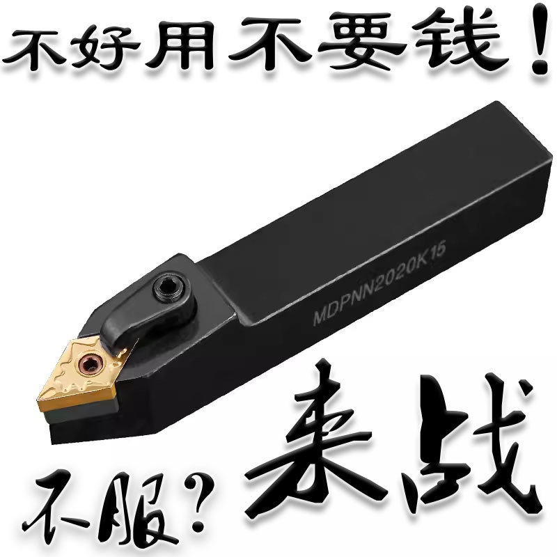 62.5度复合式外圆车刀数控刀杆MDPNN2020K15/2525M15/3232P15