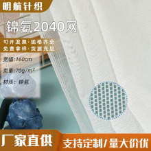 厂家批发锦氨2040网眼布内衣打底衫布料服装婚纱经编透气针织网布