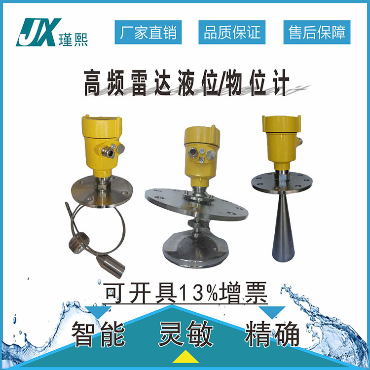 高频智能雷达物位计液位料位灰粉探测器水泥仓煤仓河道湖泊水位计