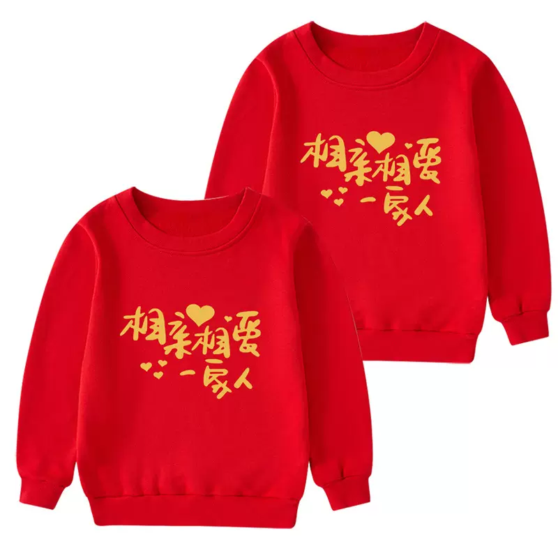 亲子装全家福蛇年2025新年过年衣服 男女喜庆拜年服儿童红色卫衣