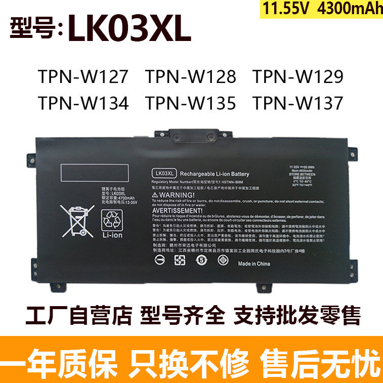 Compatible with TPN-W127 W128 W134 W135 W137 X360 I129 LK03XL batteries