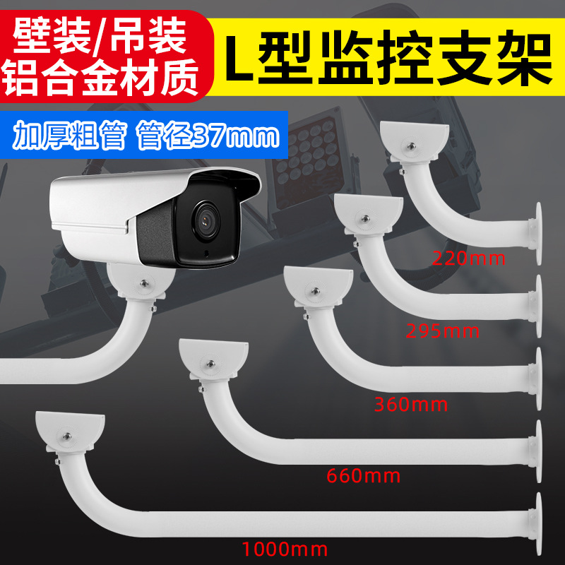 监控壁装铝合金支架 室外重型大摄像机头L支架 弯管支架高度多种