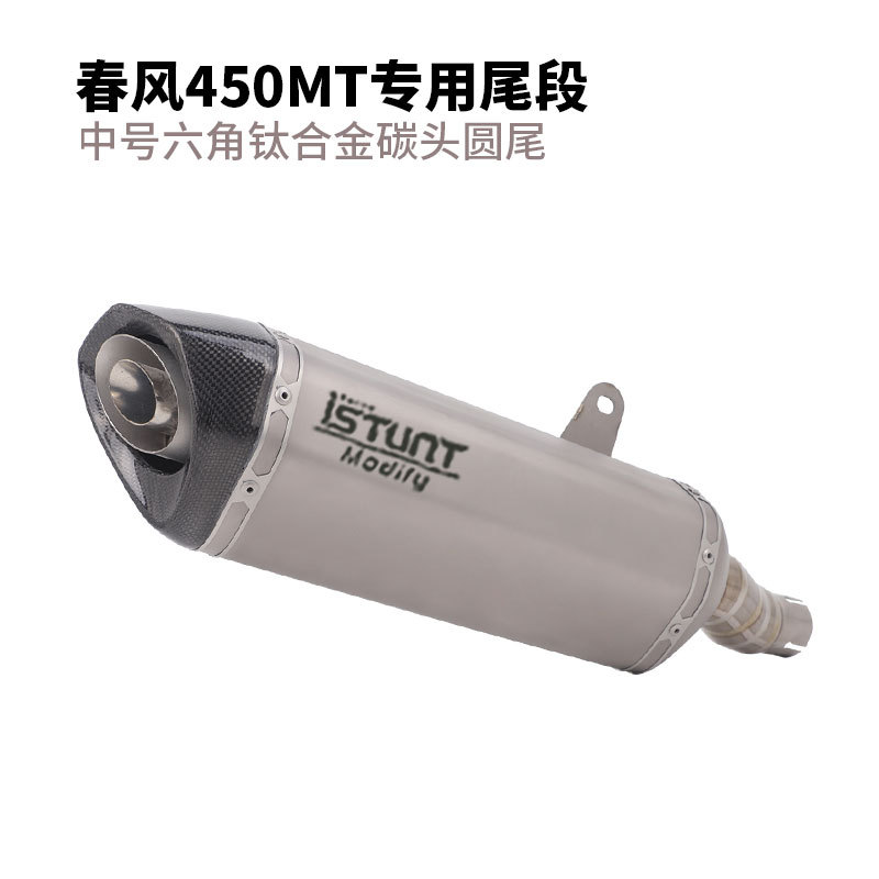 Suitable for Cfmotor Chunfeng 450Mt Exhaust Pipe Modification, Chunfeng 450Mt Mid-Section, Front Section, and Tail Section Exhaust Pipes