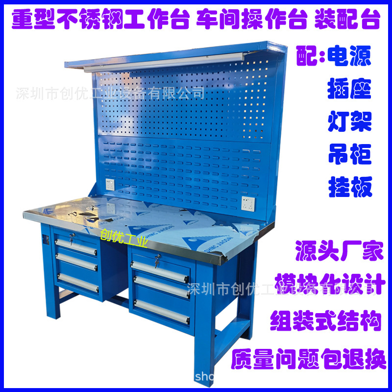 工作台不锈钢钳工操作台重型维修装配台防静电工作台检验台打包台