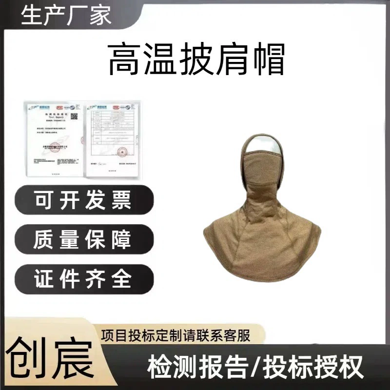 Лесной пожарный огнестойкий капюшон, арамидный защитный капюшон, маска для шеи пожарного, устойчивая к высоким температурам шаль, шапка