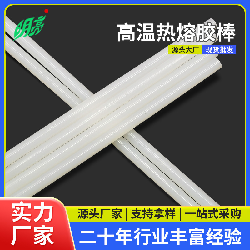 厂家现货 纸箱文体优质透明热熔胶棒 高粘度快干型环保热熔胶棒