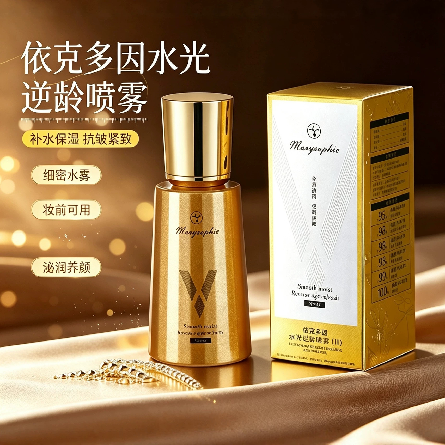 Marysophie依克多因美丽伞逆龄喷雾爽肤水补水保湿化妆水精华液